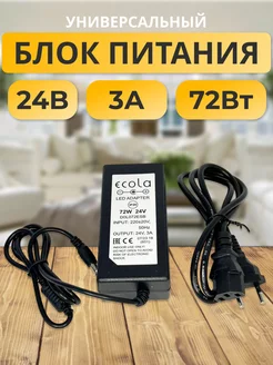 Блок питания 24В 3А 72W IP20 D0L072ESB (пластик) ECOLA 178959579 купить за 653 ₽ в интернет-магазине Wildberries