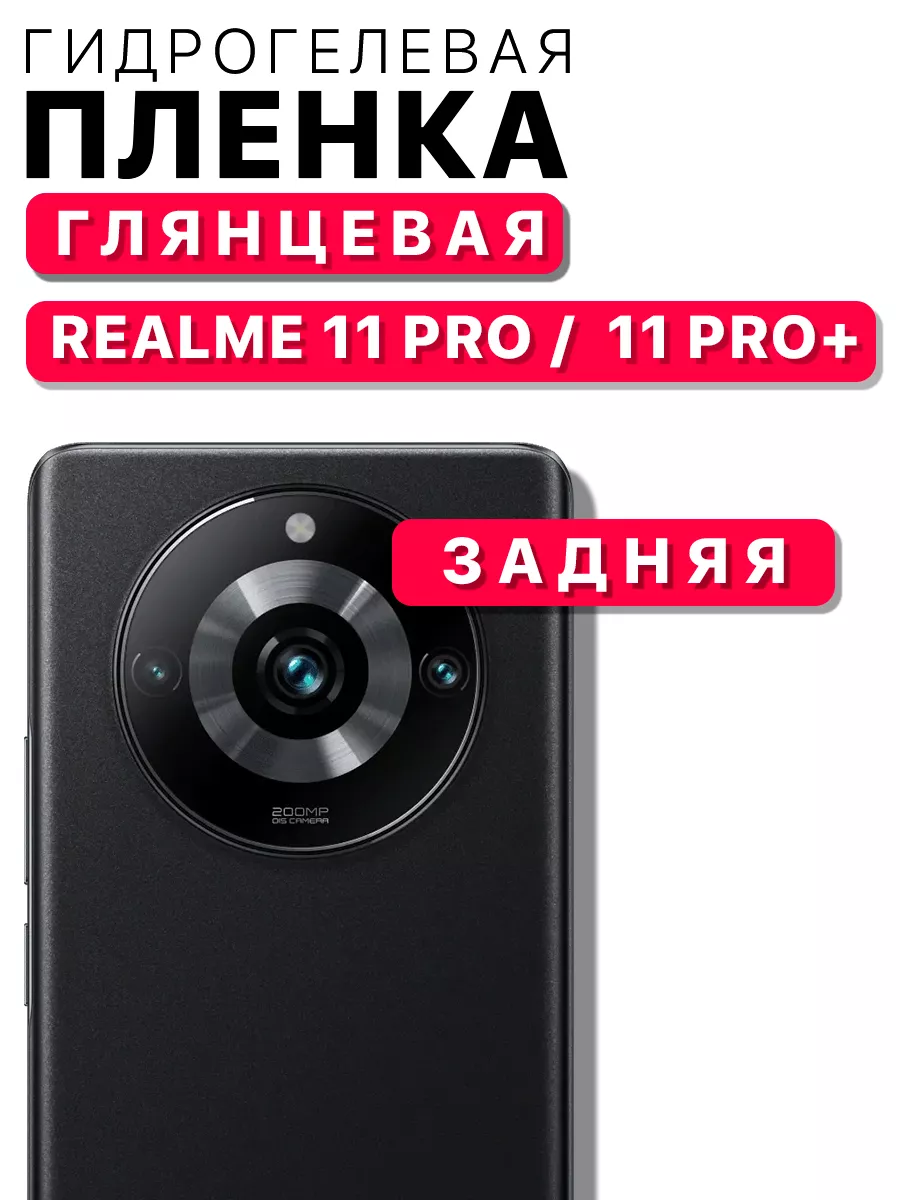 MIXSTORE Гидрогелевая защитная пленка для Realme 11 Pro+