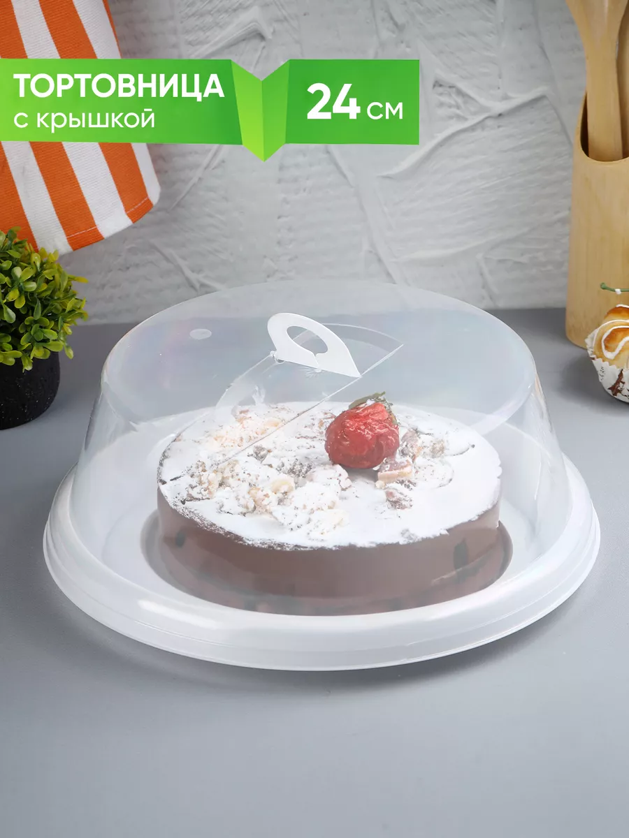 Тортница с крышкой 24 см