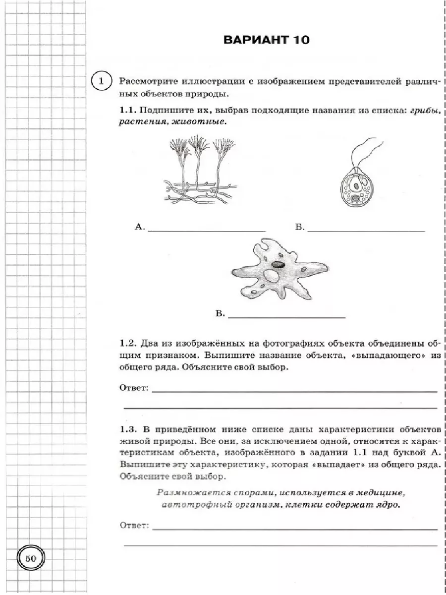 ВПР ФИОКО. Биология. 5 класс. Типовые задания. 25 вариантов Экзамен  178964440 купить за 392 ₽ в интернет-магазине Wildberries