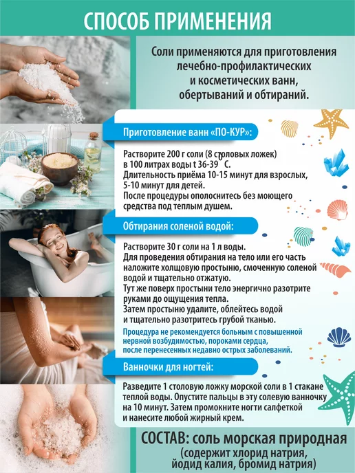 ПО-КУР Соль Йодобромная, вариант, фото 3