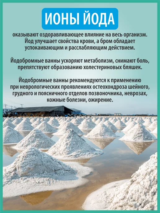 ПО-КУР Соль Йодобромная, вариант, фото 4