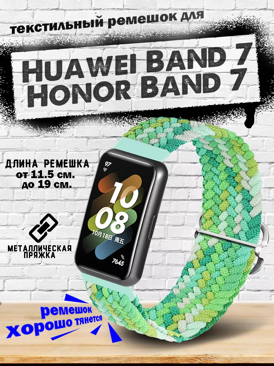 Ремешок для часов Huawei band 7