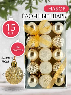 Новогодние игрушки шары на елку набор из 15 штук kesshop 178966168 купить за 904 ₽ в интернет-магазине Wildberries