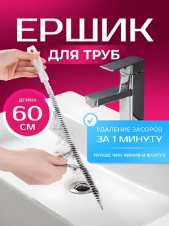 Универсальный многофункциональный ершик щетка для труб FluffyShop 178967671 купить за 175 ₽ в интернет-магазине Wildberries