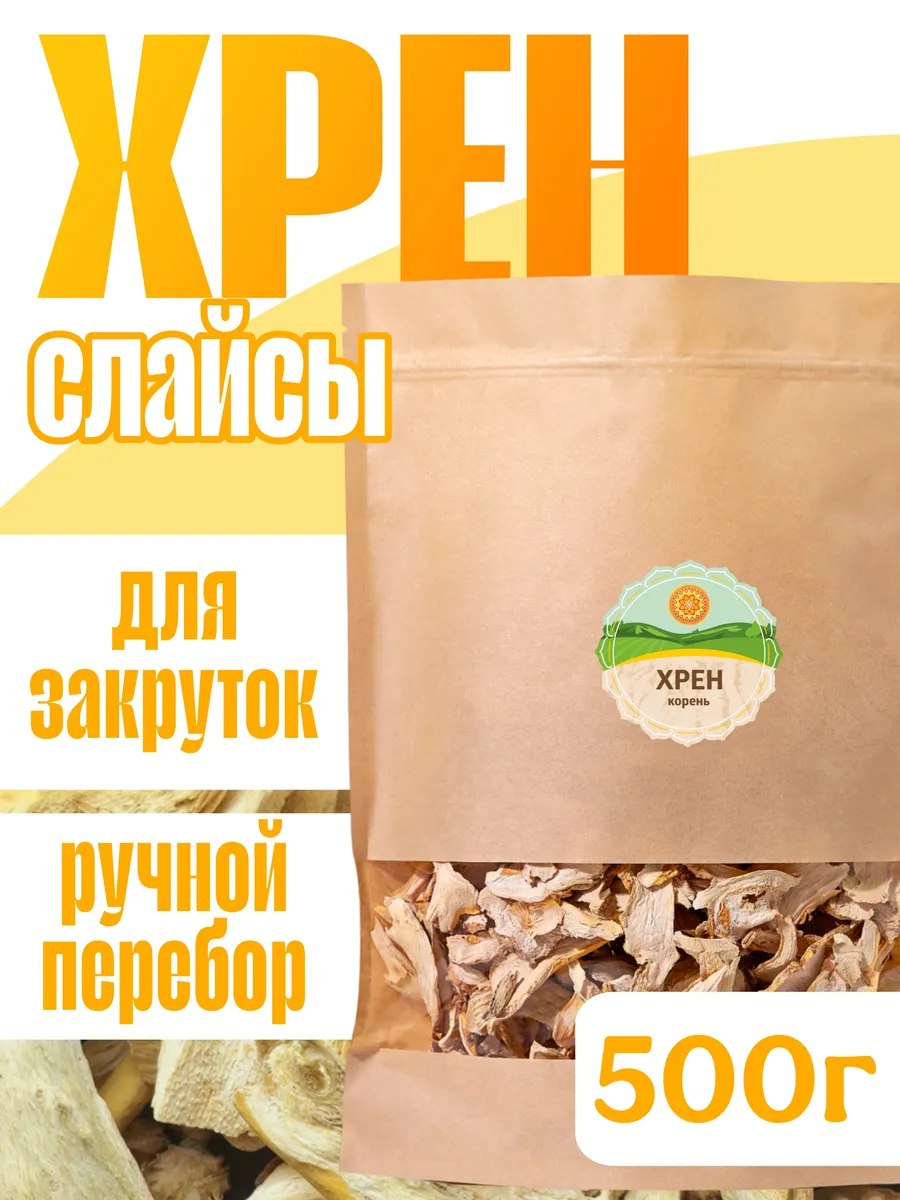 Корень хрена резаный, 500 г....