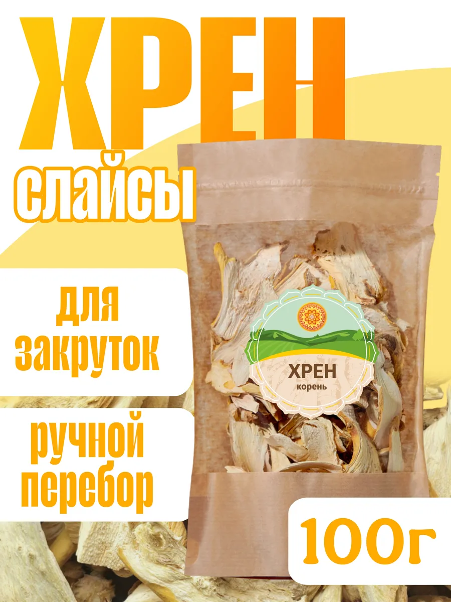 Корень хрена резаный, 100 г....