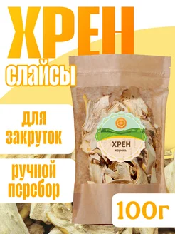 Хрен резанный, 100 г. Россия ясалтая 178968118 купить за 372 ₽ в интернет‑магазине Wildberries