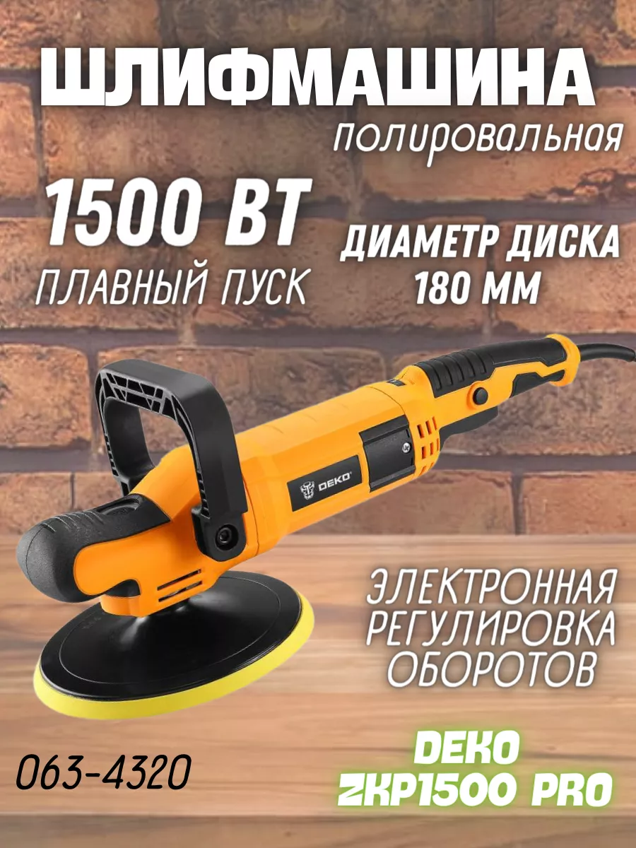 Шлифмашина полировальная сетевая DEKO ZKP1500 PRO DEKO 178968310 купить за  6 362 ₽ в интернет-магазине Wildberries