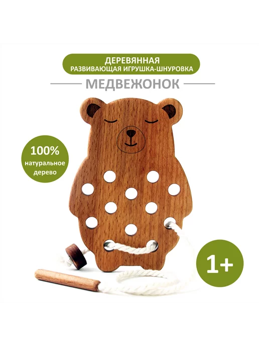 FEIDUBEI Развивающая игрушка шнуровка Медвежонок, бежевый, фото 2