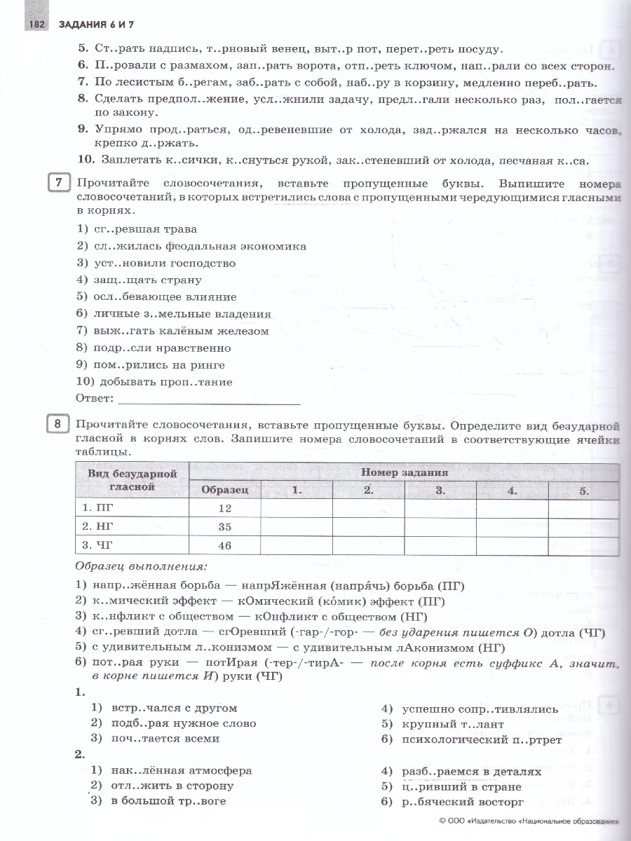 ОГЭ 2024 Русский язык: 36 вариантов + Отличный результат Национальное  Образование 178969144 купить за 868 ₽ в интернет-магазине Wildberries