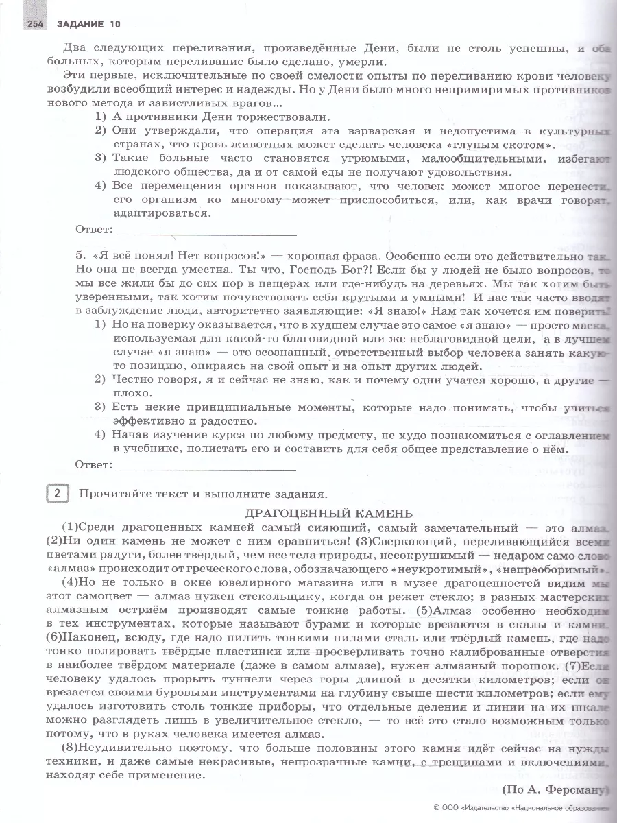 ОГЭ 2024 Русский язык: 36 вариантов + Отличный результат Национальное  Образование 178969144 купить за 868 ₽ в интернет-магазине Wildberries