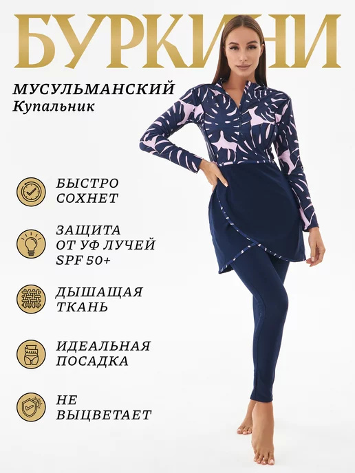 iRose Буркини мусульманский купальник, вариант, фото 2