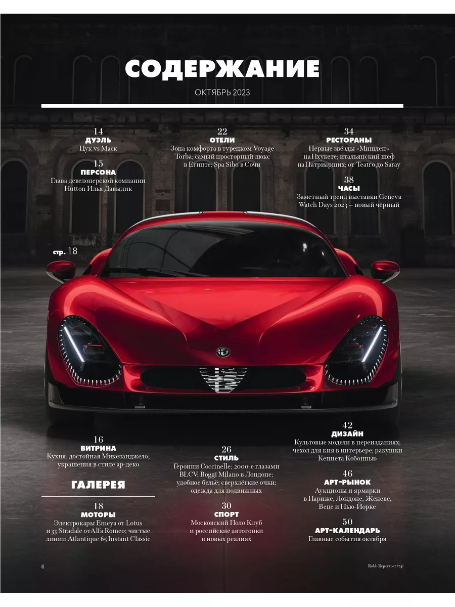 Журнал Robb Report Русское Издание Октябрь 2023 Robb Report 178969370  купить в интернет-магазине Wildberries