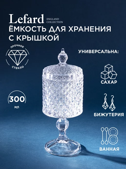 Lefard Банка стеклянная с крышкой 300 мл