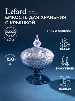 Банка стеклянная с крышкой 150 мл Lefard 178969479 купить за 696 ₽ в интернет-магазине Wildberries