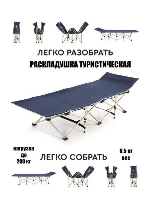 раскладушка