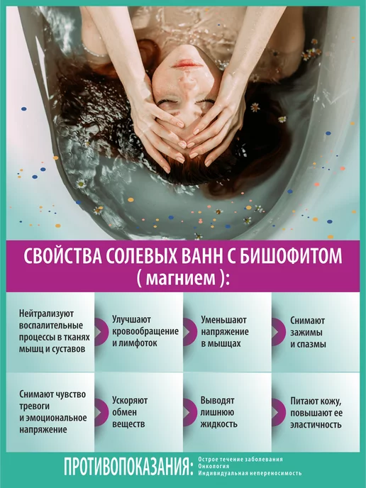 ПО-КУР Соль Бишофитовая, вариант, фото 2