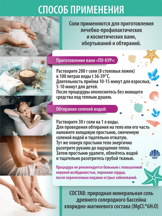 ПО-КУР Соль Бишофитовая, вариант, фото 3