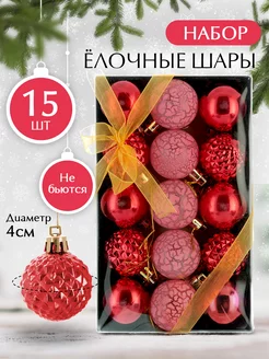 Шары на елку в наборе 15 штук kesshop 178972006 купить за 1 022 ₽ в интернет-магазине Wildberries