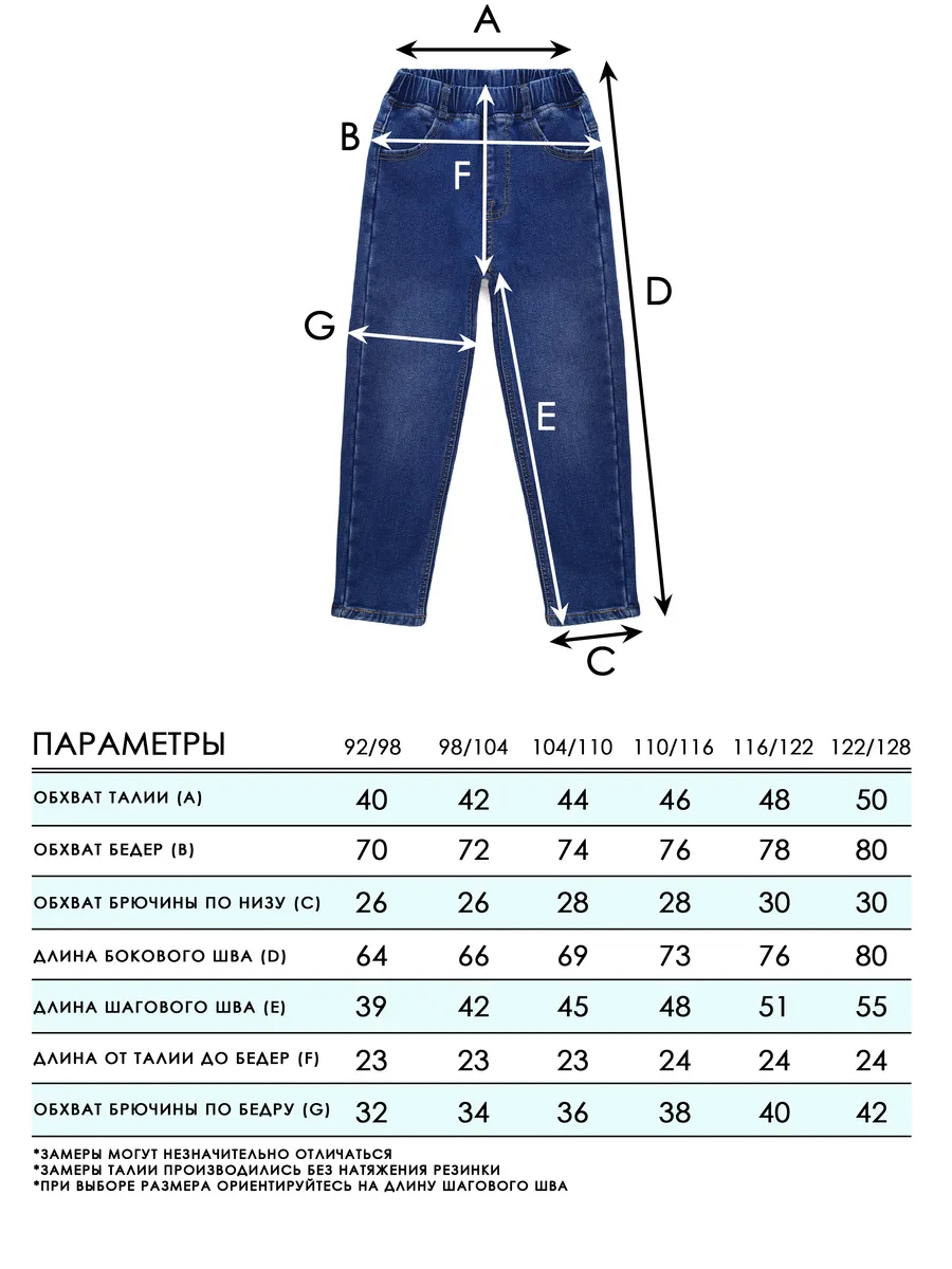 Подшить джинсы в талии