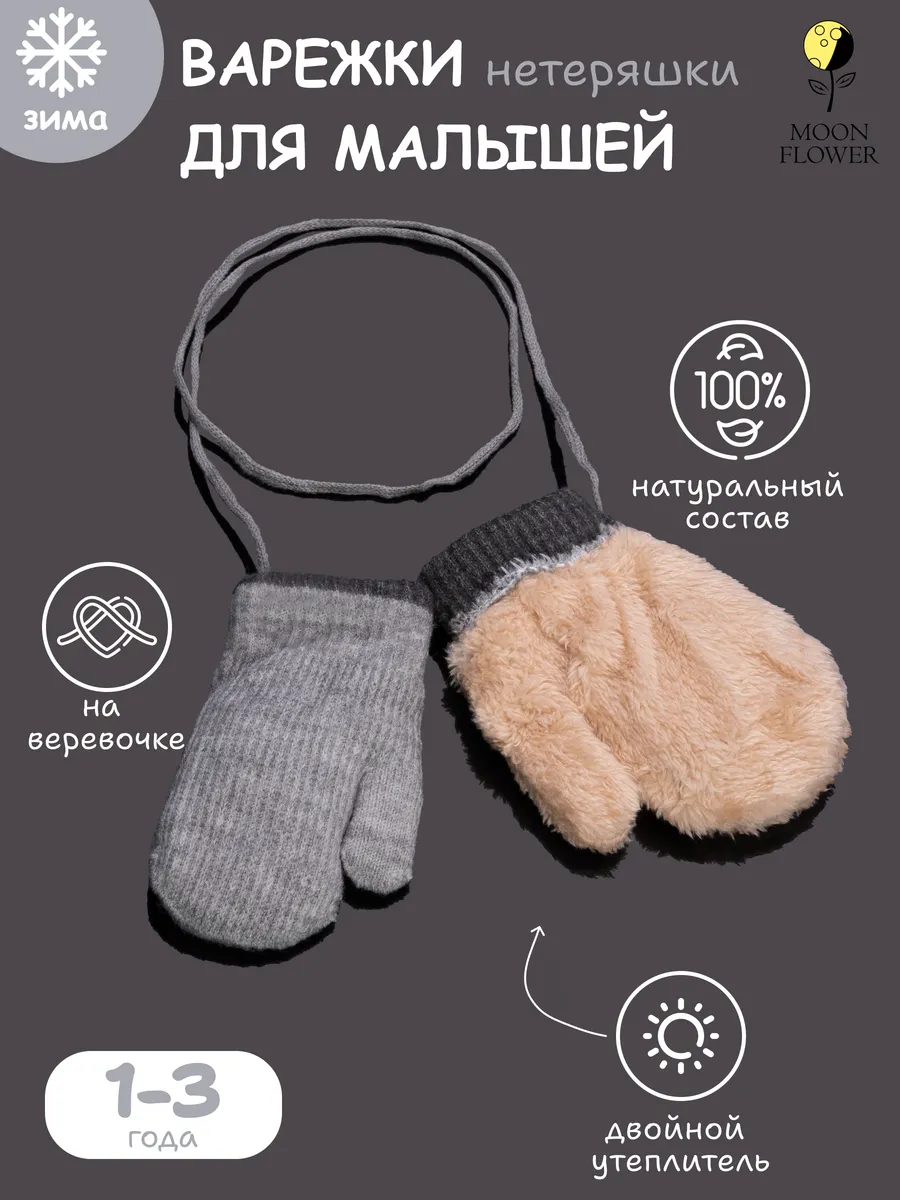 Зимние варежки для малышей...