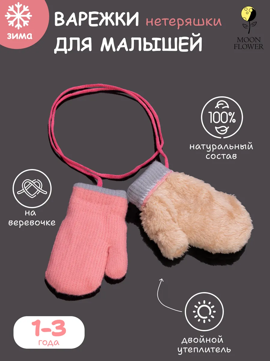 Зимние варежки для малышей...