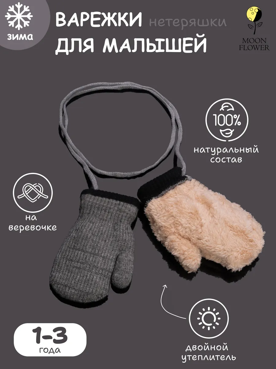 Зимние варежки для малышей...