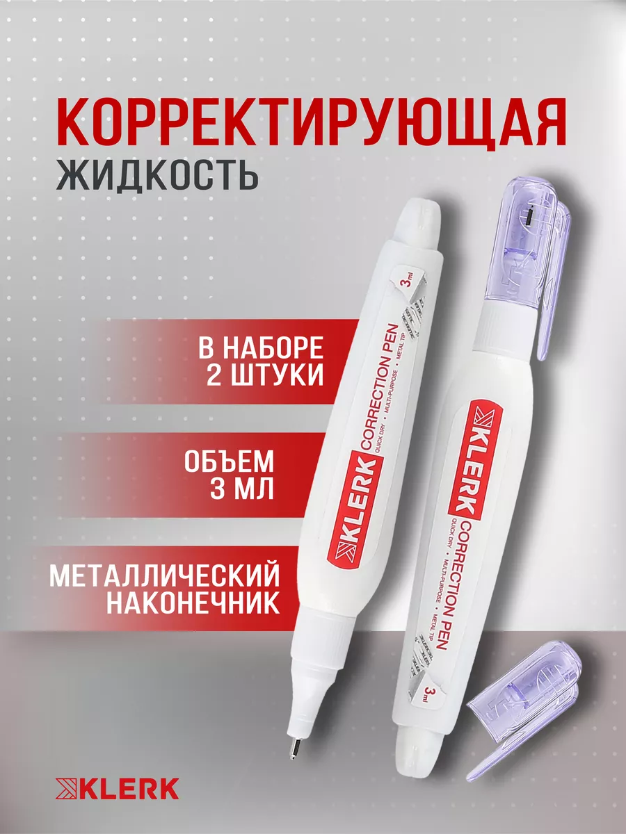 Корректирующая ручка 3 мл 2...