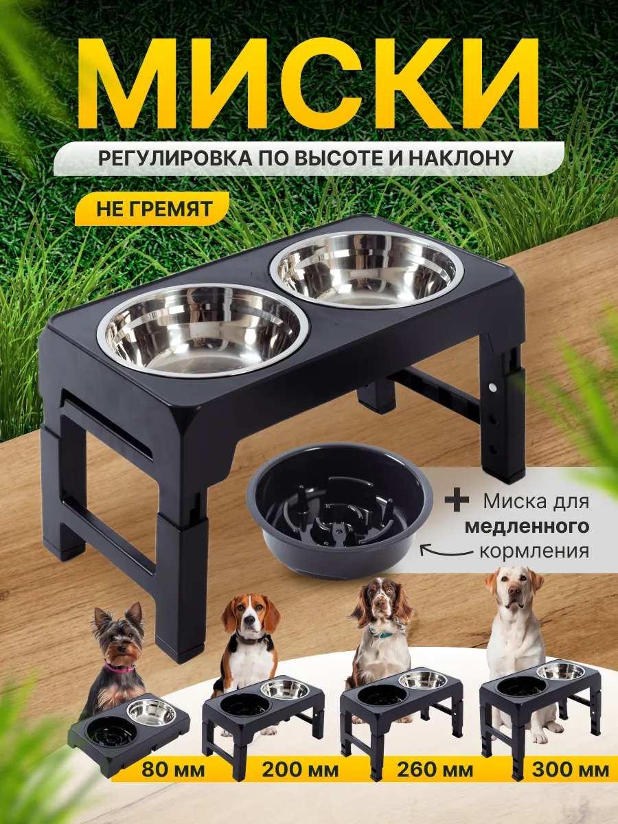 Миска для собак и кошек на подставке