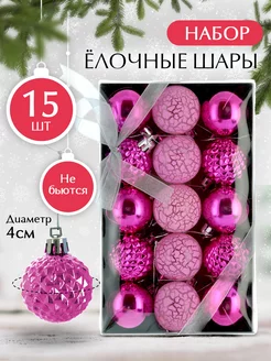 Новогодние игрушки шары на елку набор из 15 штук kesshop 178974708 купить за 591 ₽ в интернет-магазине Wildberries