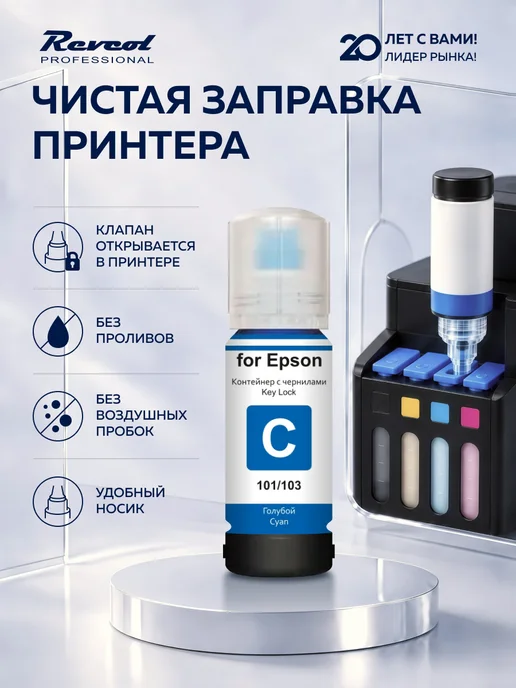 Epson Чернила краска для принтера 103 003 101 104 набор, черный, фото 3