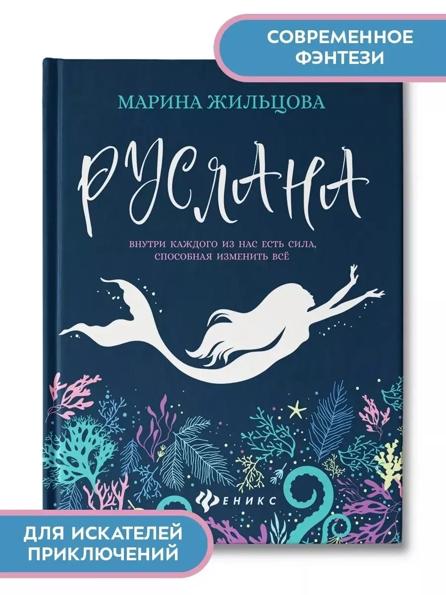 Жильцова Марина: Руслана