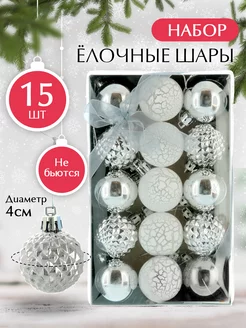 Новогодние игрушки шары на елку набор из 15 штук kesshop 178976503 купить за 904 ₽ в интернет-магазине Wildberries