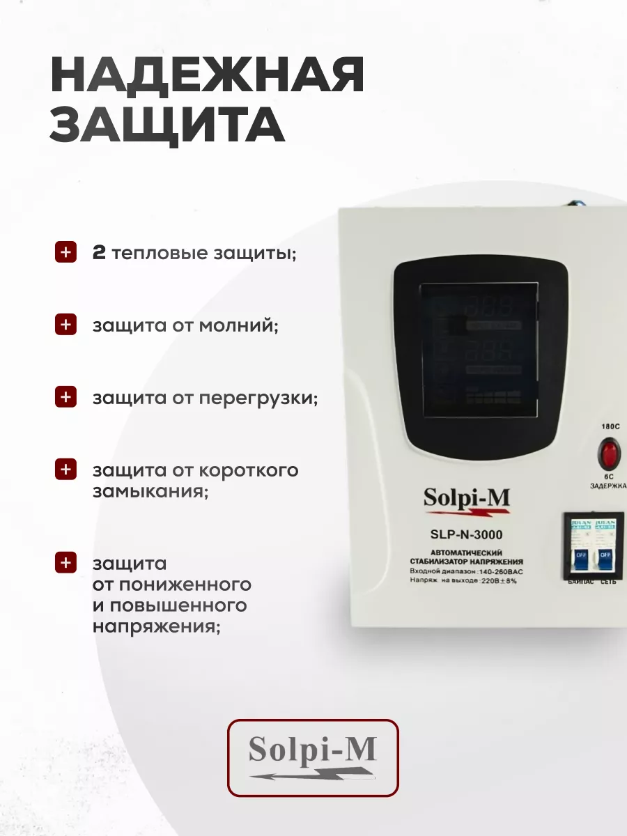 Стабилизатор напряжения 3000 Вт SLP-N 3000ВА Solpi-M 178977366 купить за 9  738 ₽ в интернет-магазине Wildberries