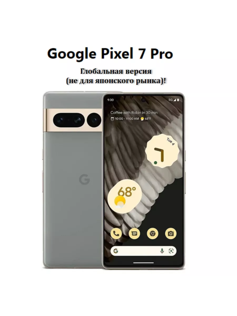 Смартфон Pixel 7 Pro 12/256GB Hazel Google 178977367 купить за 88 445 ₽ в  интернет-магазине Wildberries