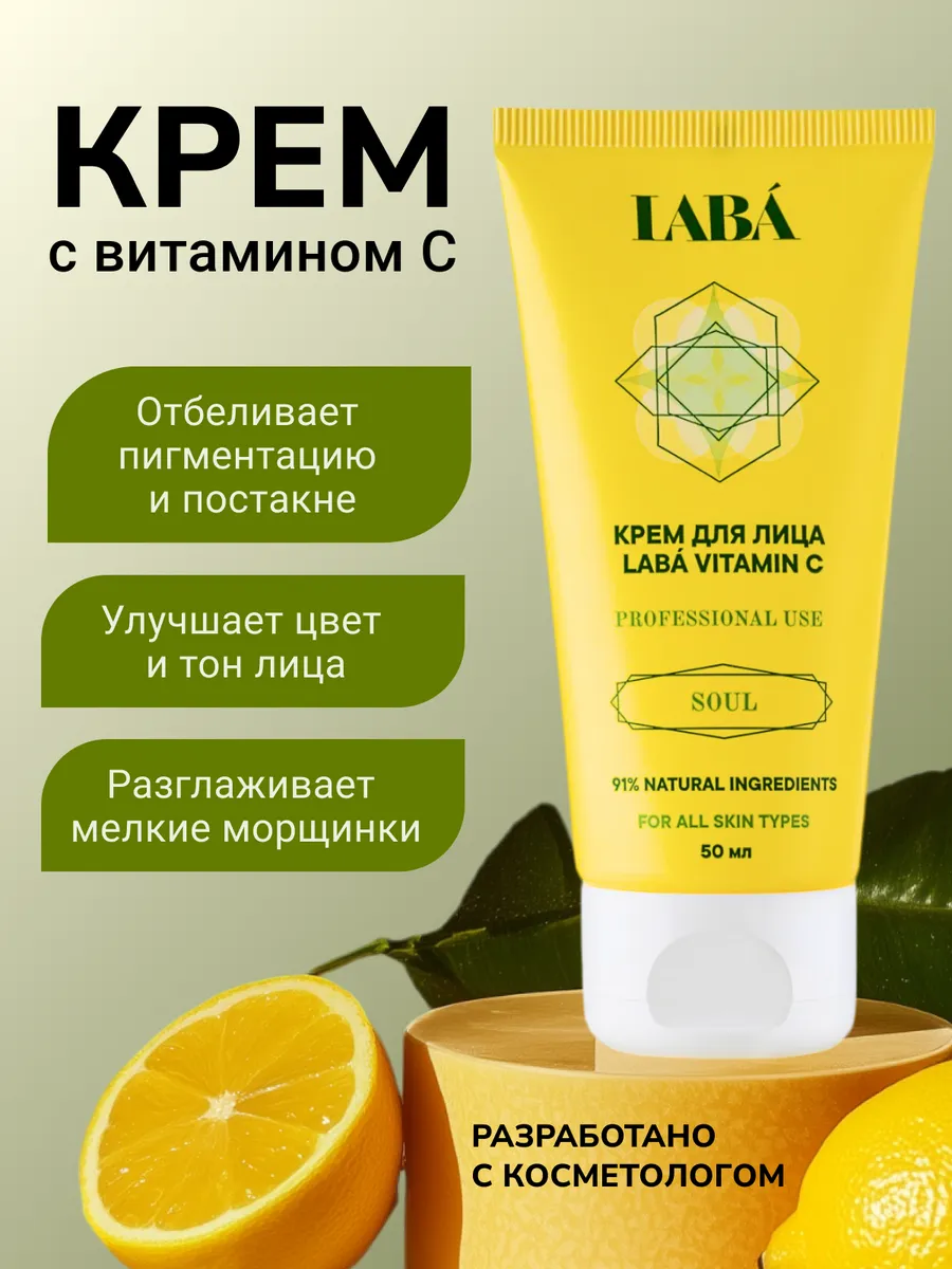 Крем для лица с витамином C,...