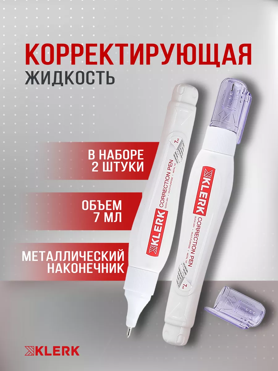 Корректирующая жидкость...