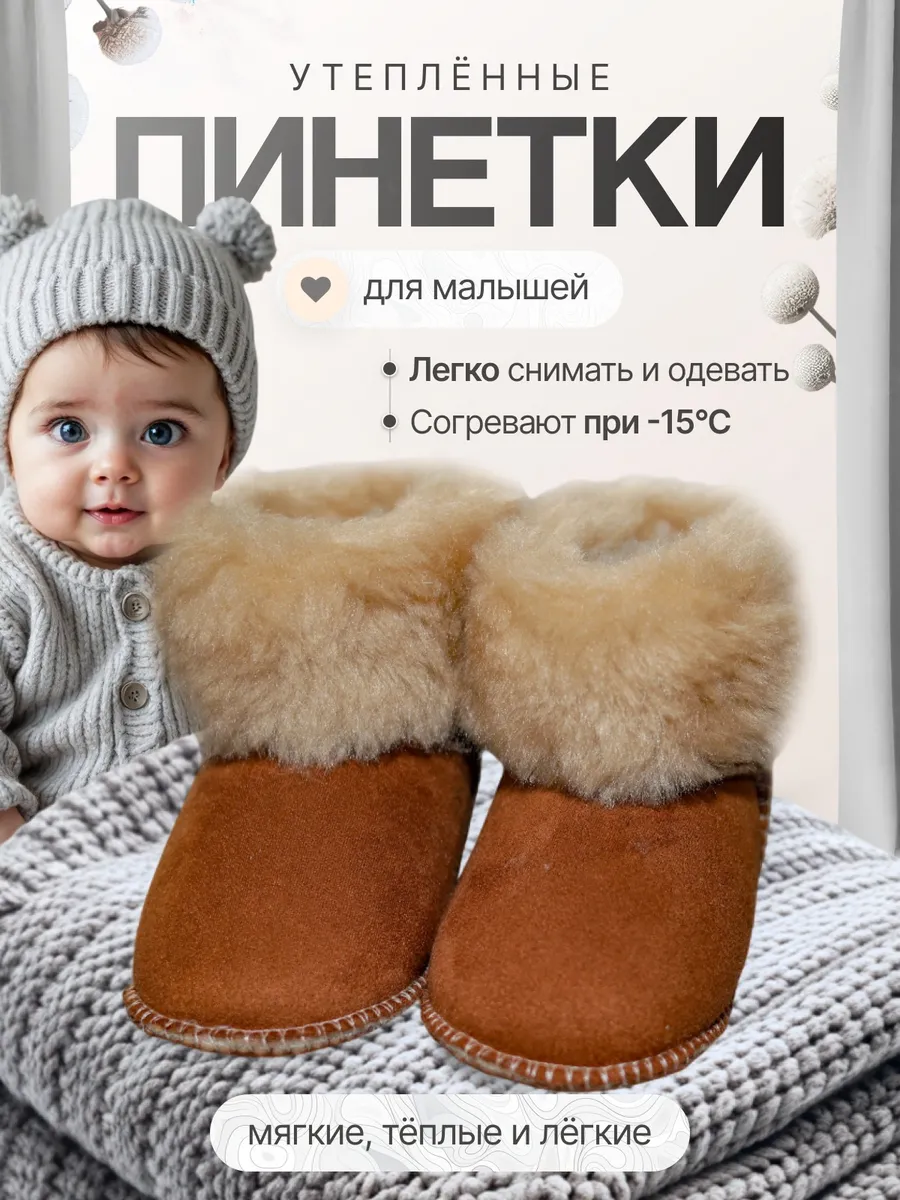 Пинетки для новорожденных...