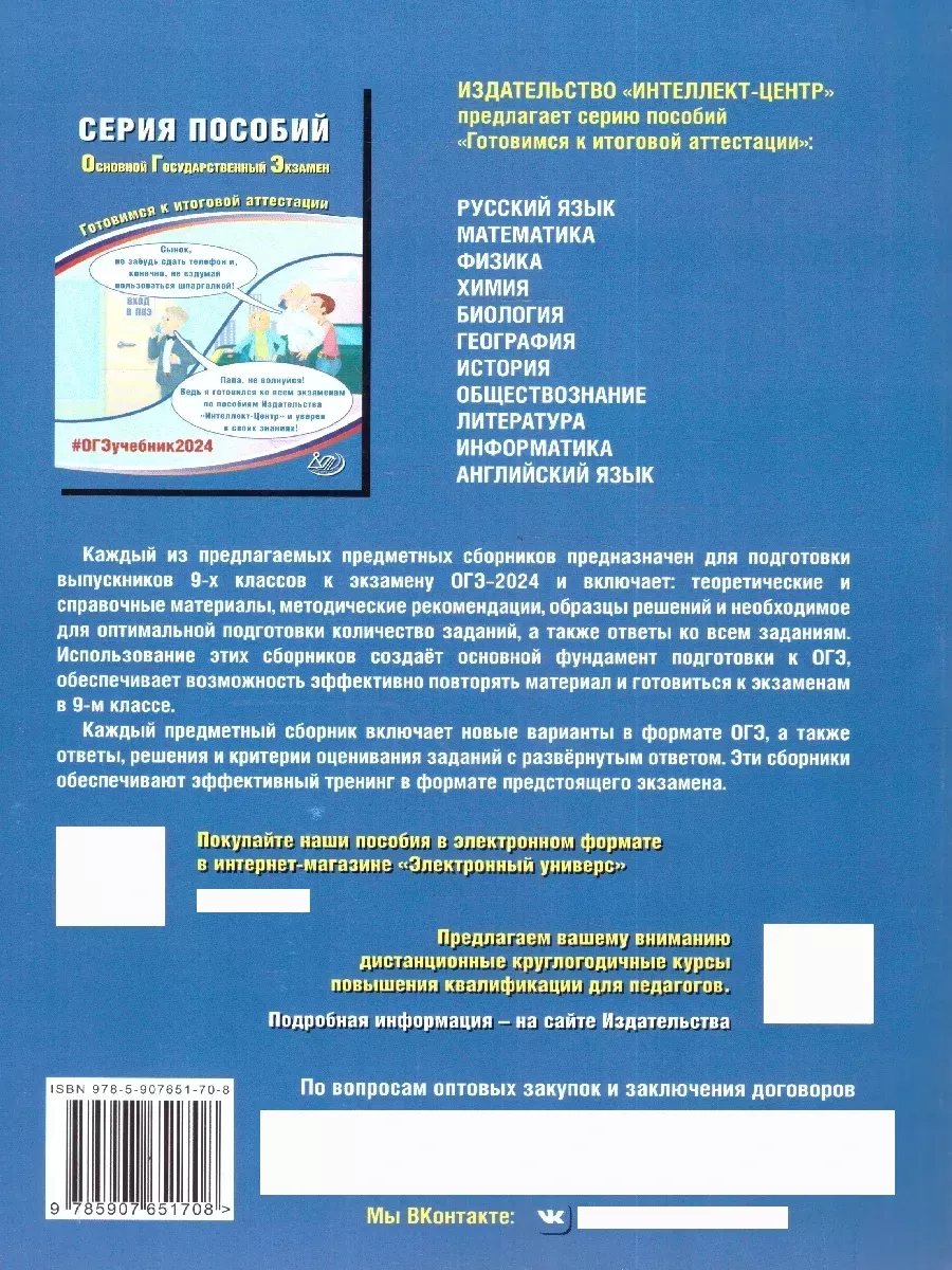 ОГЭ 2024 Биология. Готовимся к итоговой аттестации Интеллект-Центр  178980514 купить за 271 ₽ в интернет-магазине Wildberries