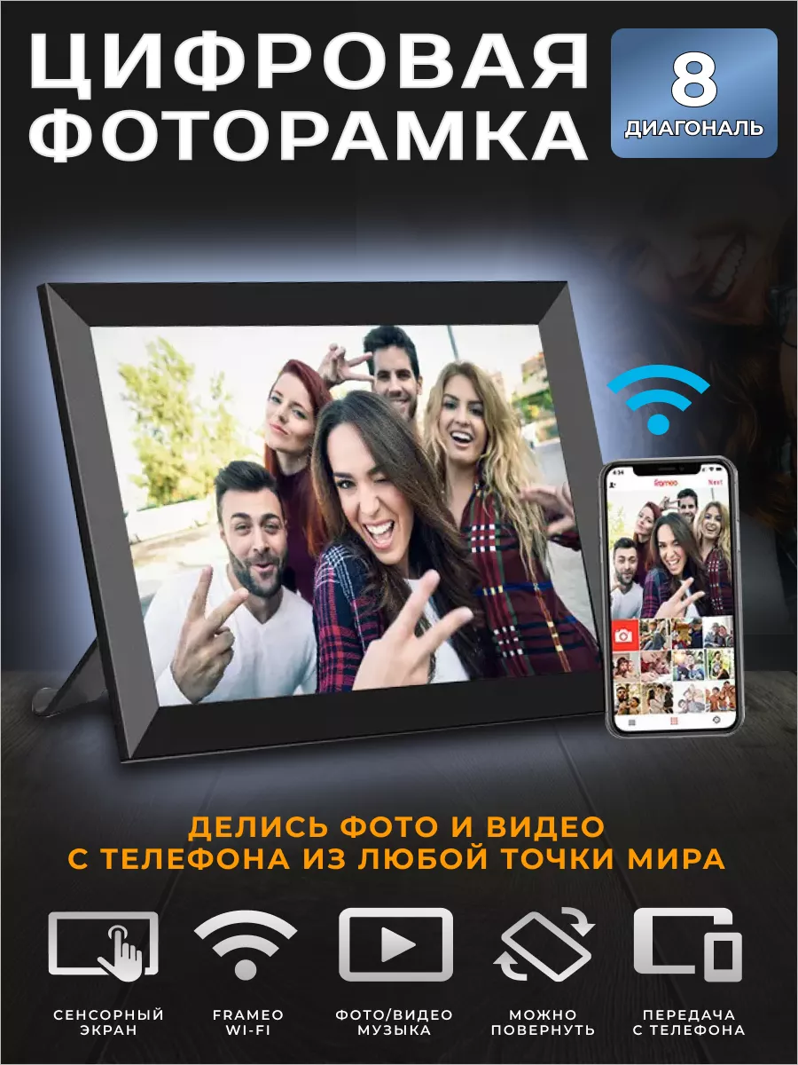 Цифровая фоторамка FRAMEO, 8 дюйм. WI-FI. Видео. Умная KOI-FISH 178980882  купить за 5 475 ? в интернет-магазине Wildberries