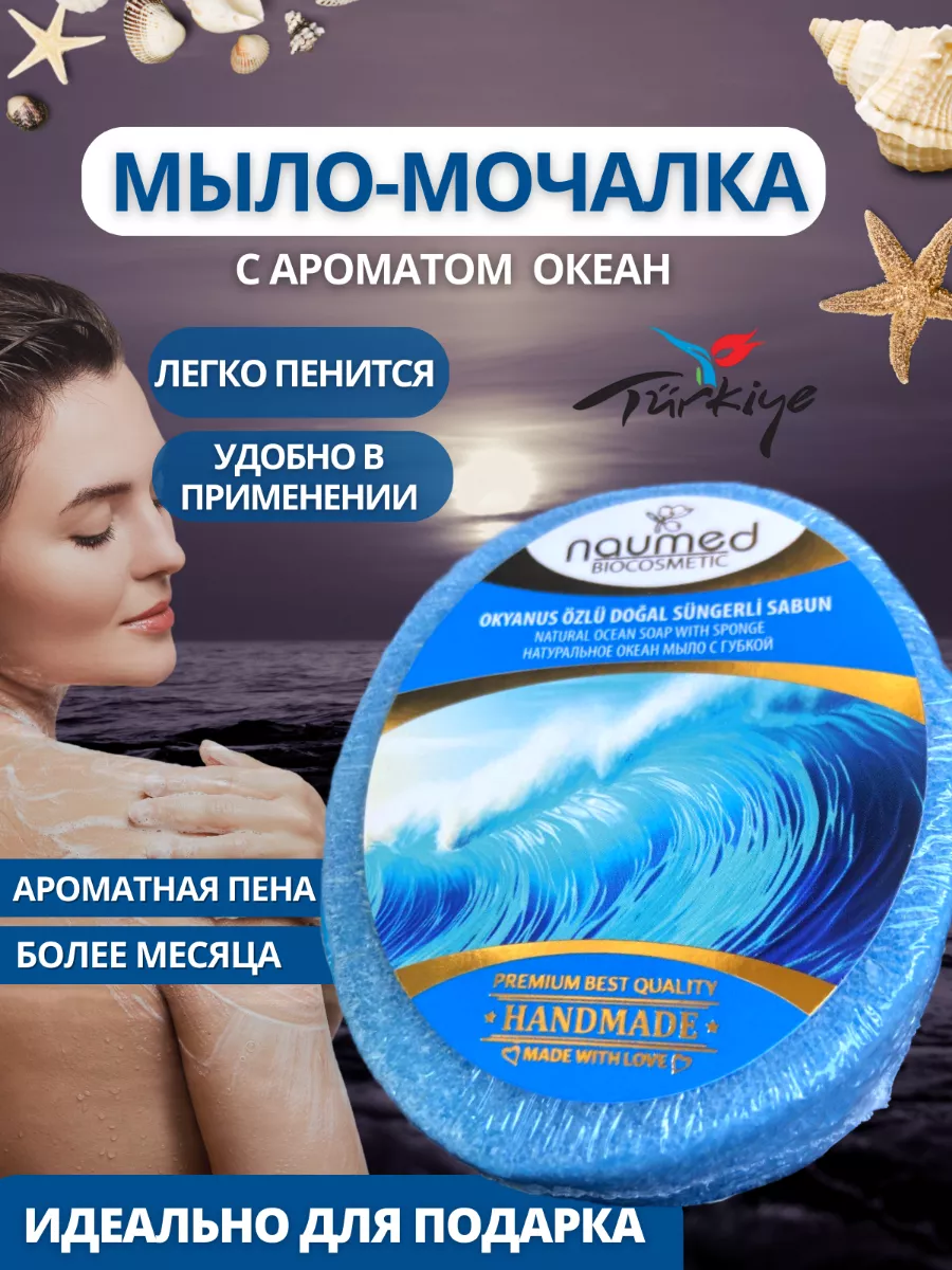 Мочалка для душа массажная банная с мылом внутри BIOCOSMETIC 178980904  купить за 472 ₽ в интернет-магазине Wildberries