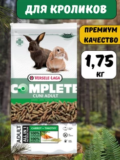 Корм для кроликов COMPLETE Cuni Adult Versele-Laga 178980928 купить за 1 983 ₽ в интернет-магазине Wildberries