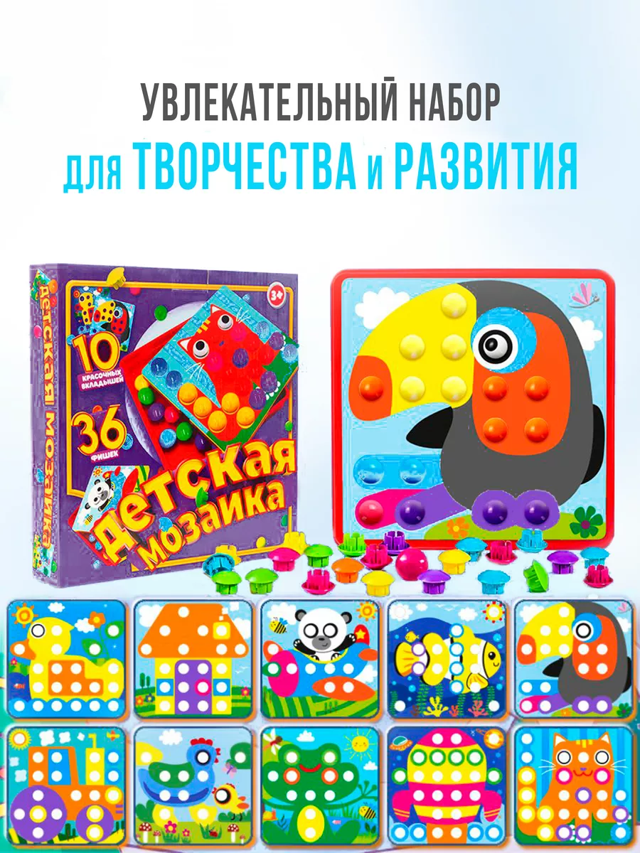 Мозаика для малышей развивающие игрушки Baby Button idea 178981693 купить  за 547 ₽ в интернет-магазине Wildberries