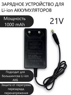 Зарядное устройство для Li-ion аккумулятора Dhy 178981705 купить за 359 ₽ в интернет-магазине Wildberries