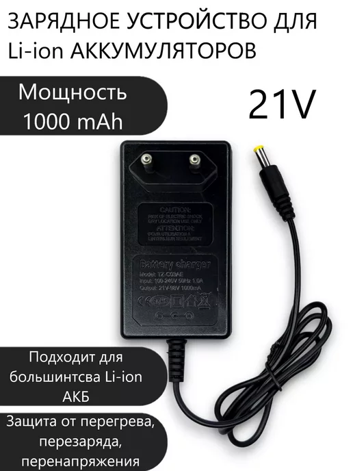 TP charge module, Зарядное устройство для li-ion аккумуляторов, 1А | прокат-авто-стр.рф