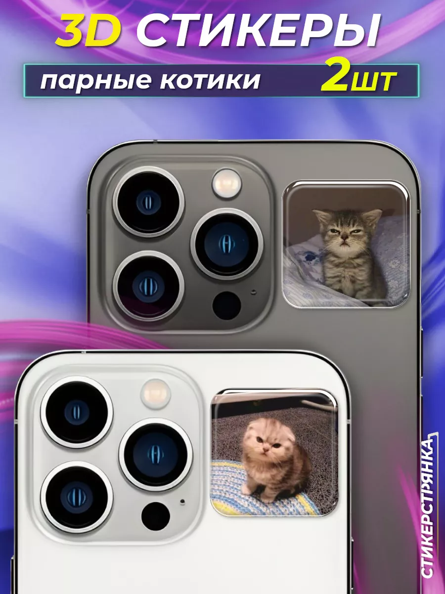 3d стикеры парные Котята