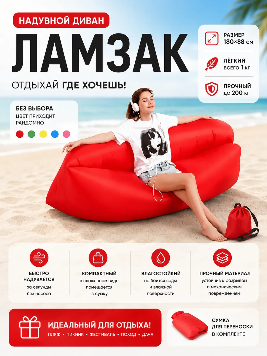 Надувной диван Ламзак