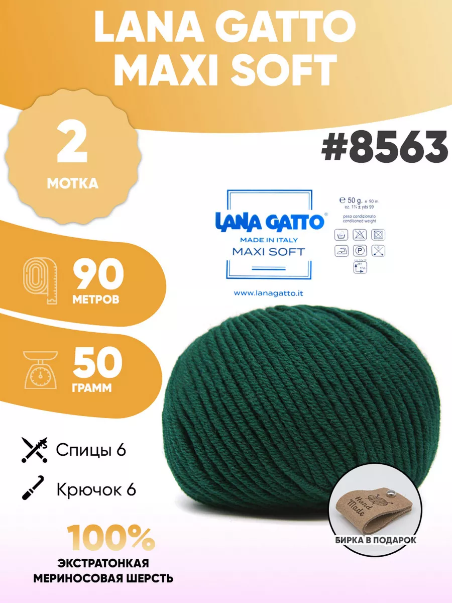 Пряжа меринос Лана гатто...