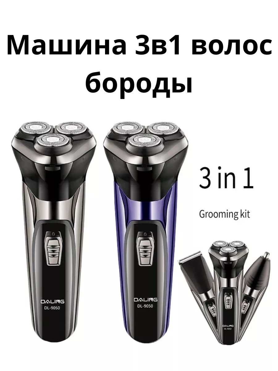 Машина 3в1 волос бороды Dana 178982622 купить за 3 000 ₽ в  интернет-магазине Wildberries